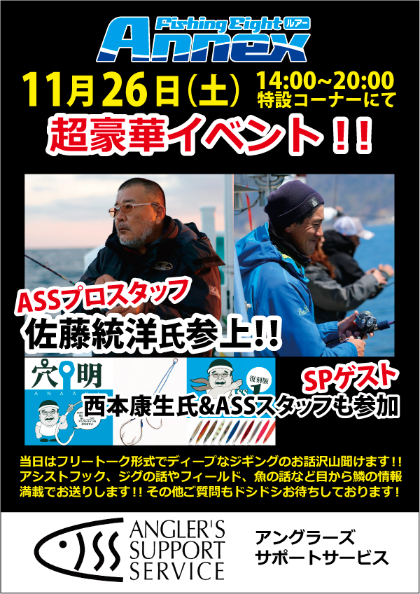 ASS佐藤統洋氏、SPゲスト西本康生氏参上!!