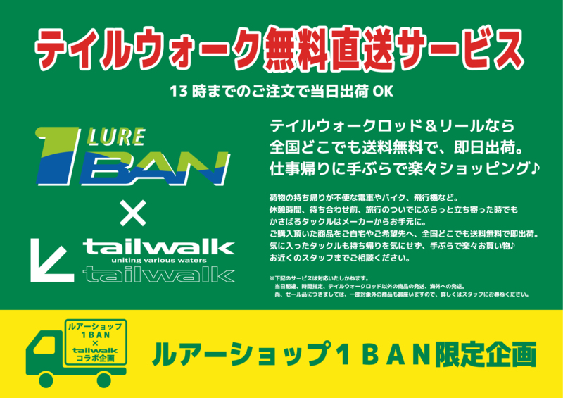 tailwalk送料無料直送サービス