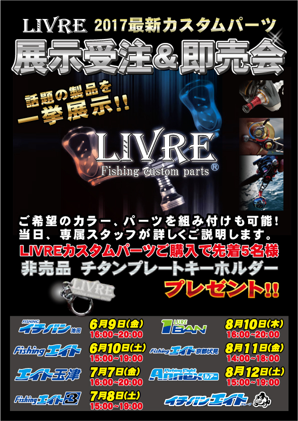 LIVRE展示受注&即売会