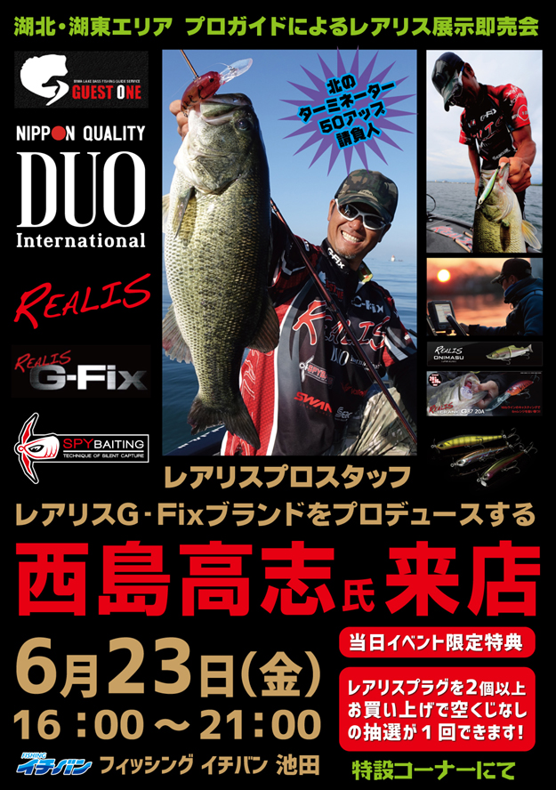 DUOレアリス西島ガイド来店イベント