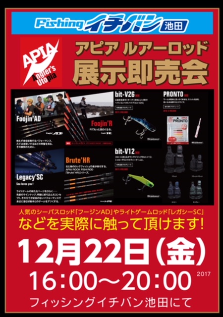 APIAルアーロッド展示即売会