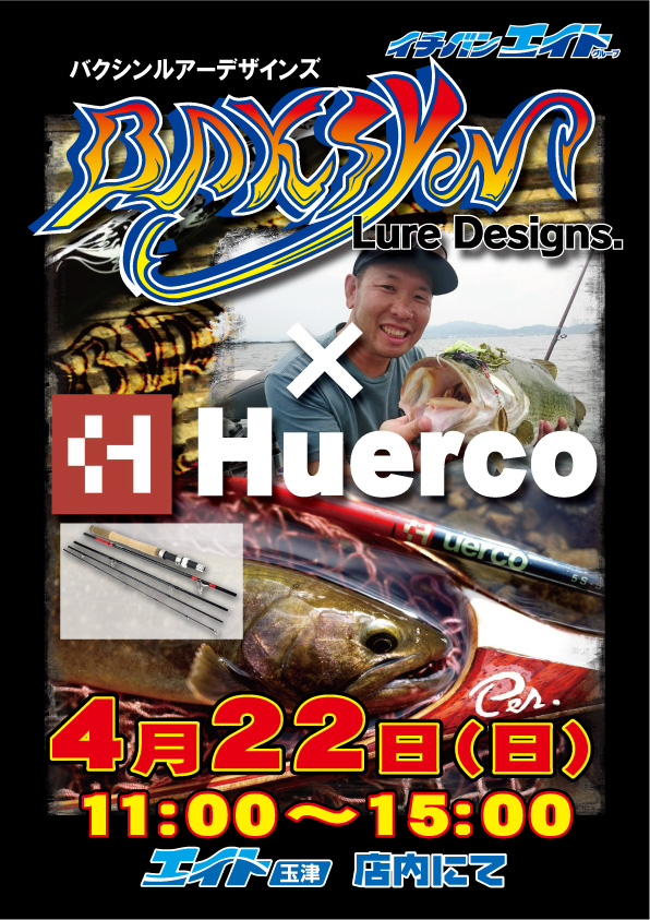 バクシンルアーデザイン×Huerco 合同イベント