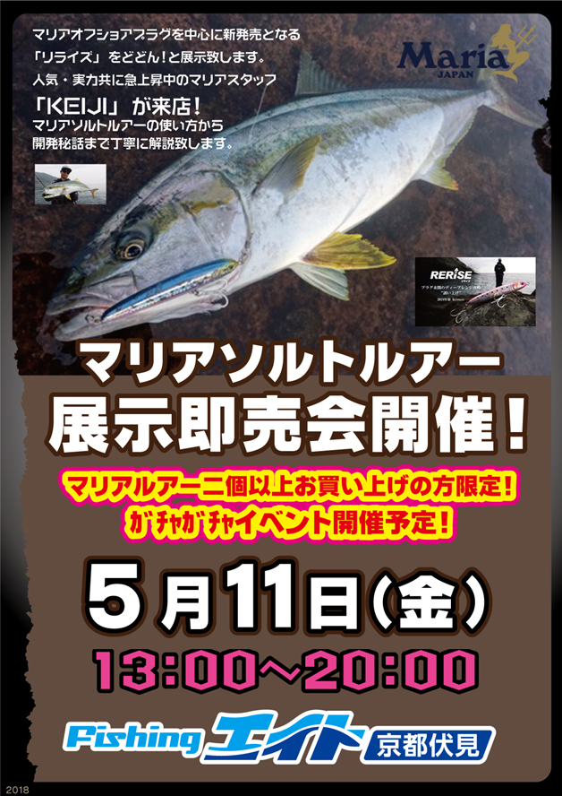 ヤマリア ソルトルアー展示即売会開催!