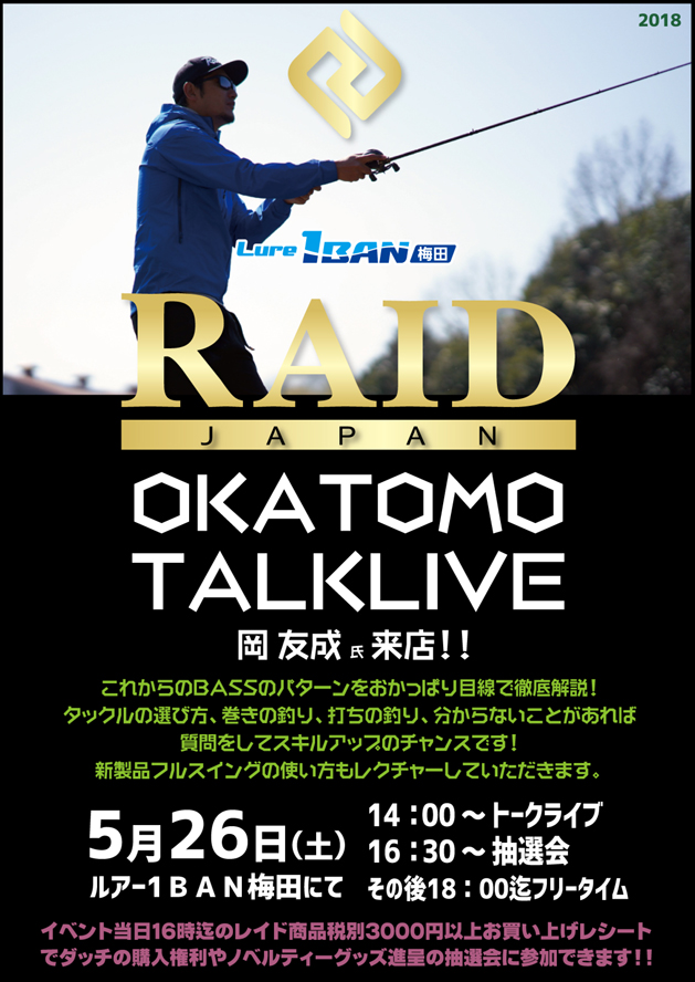 RAID JAPAN 岡友成氏ご来店!