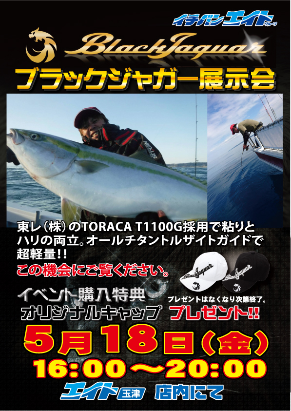 宇崎日新 ARESブラックジャガーイベント