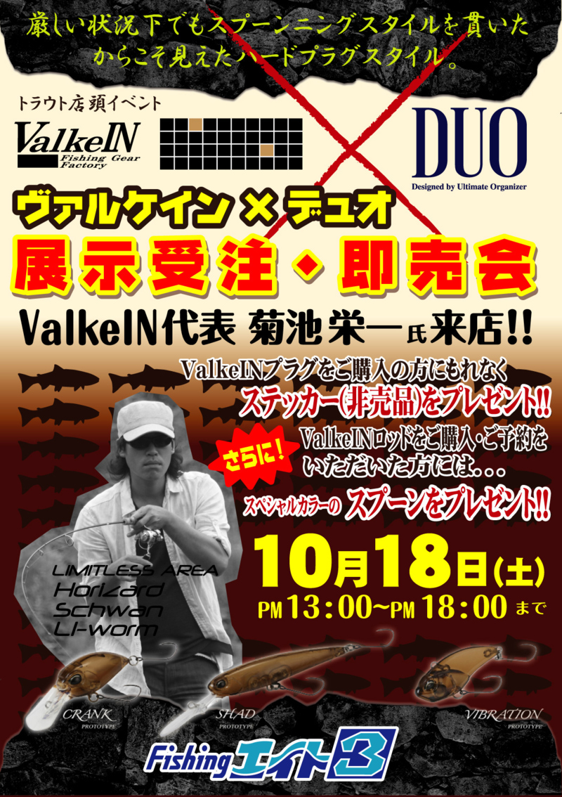 ValkeIN×DUO展示受注&即売会