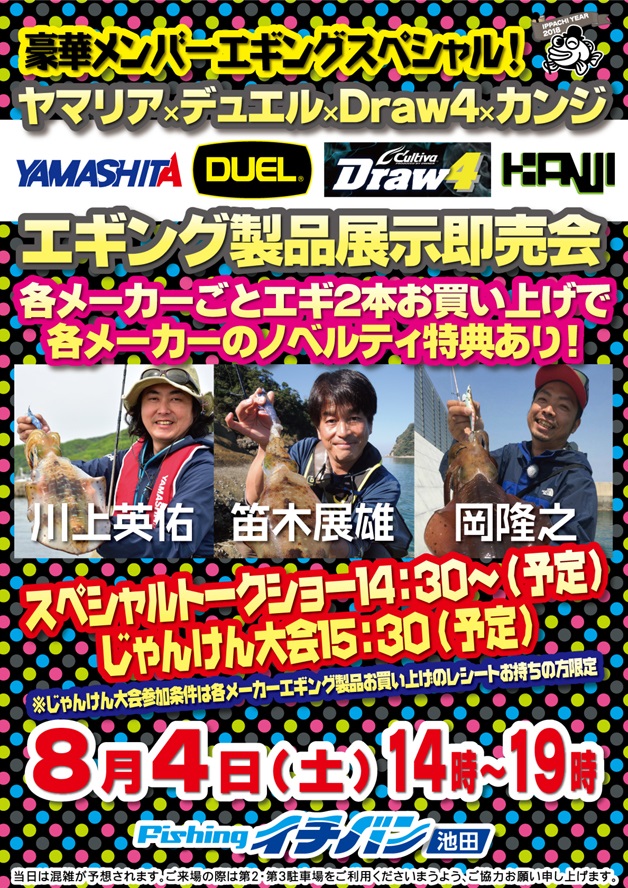 エギングスペシャルイベント