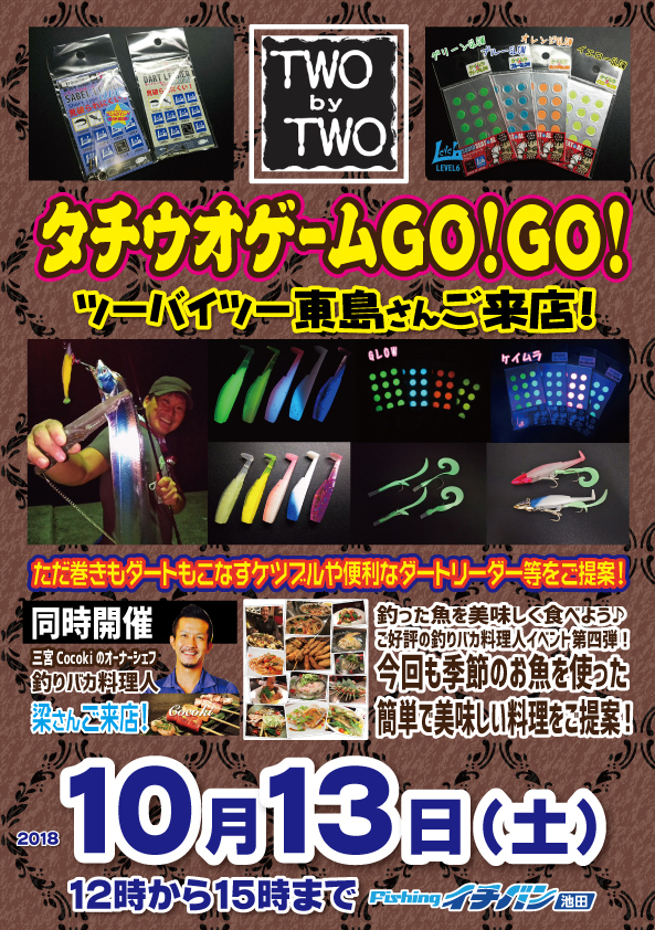 【振替開催決定】  ツーバイツー東島さんご来店イベント!