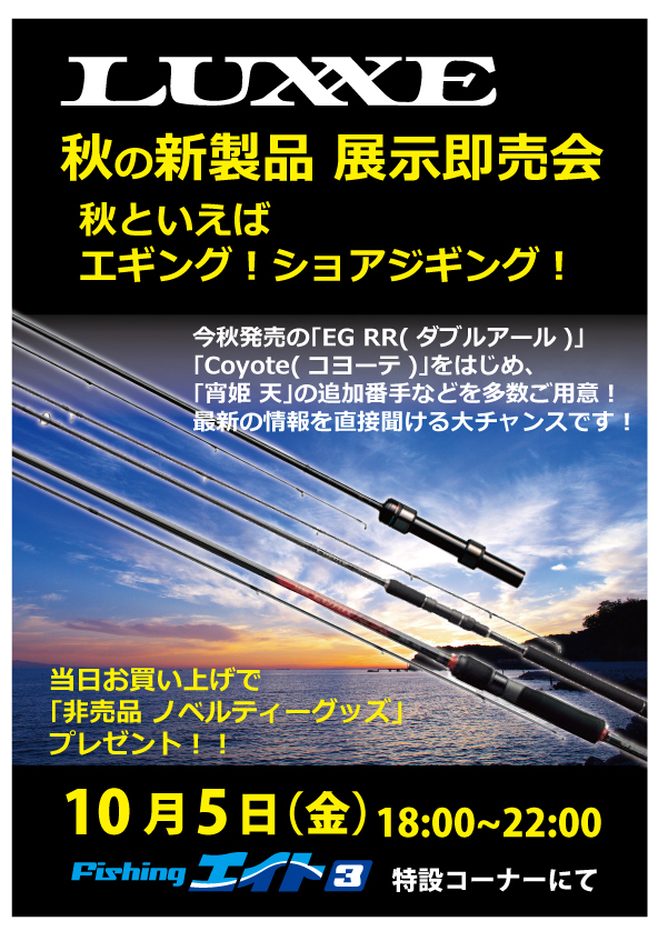 「ラグゼ」秋の新製品展示会