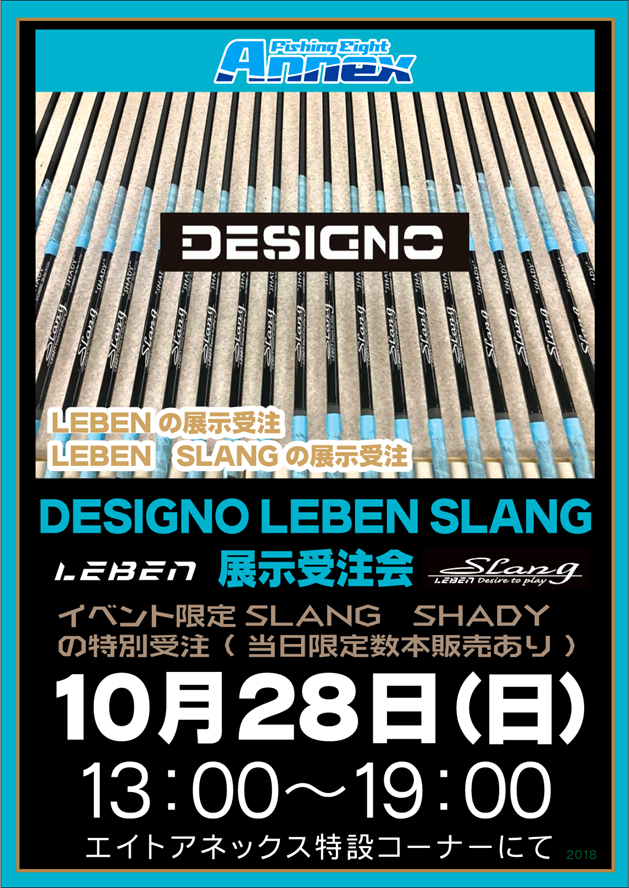 DESIGNO LEBEN SLANG展示受注会