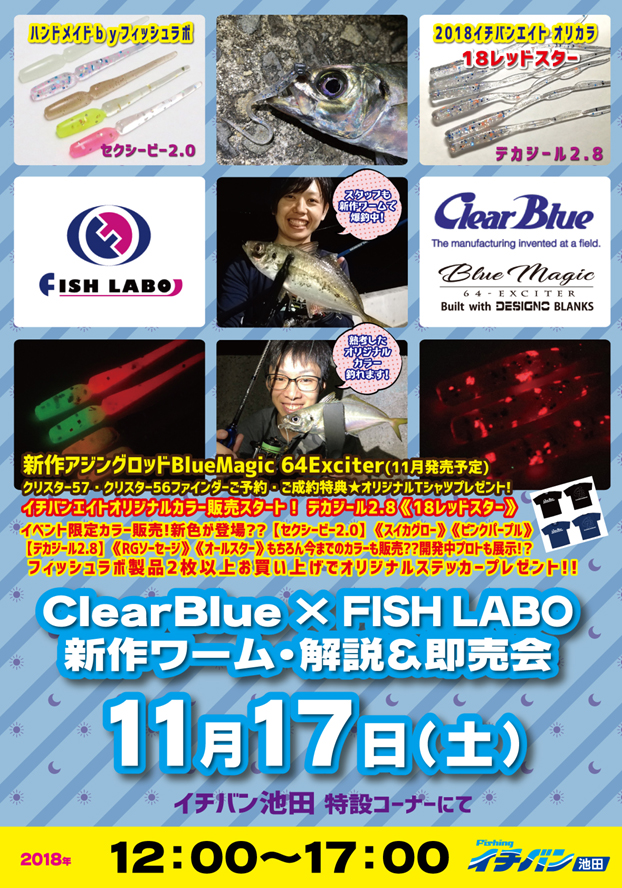 ClearBlue×FISHLABO