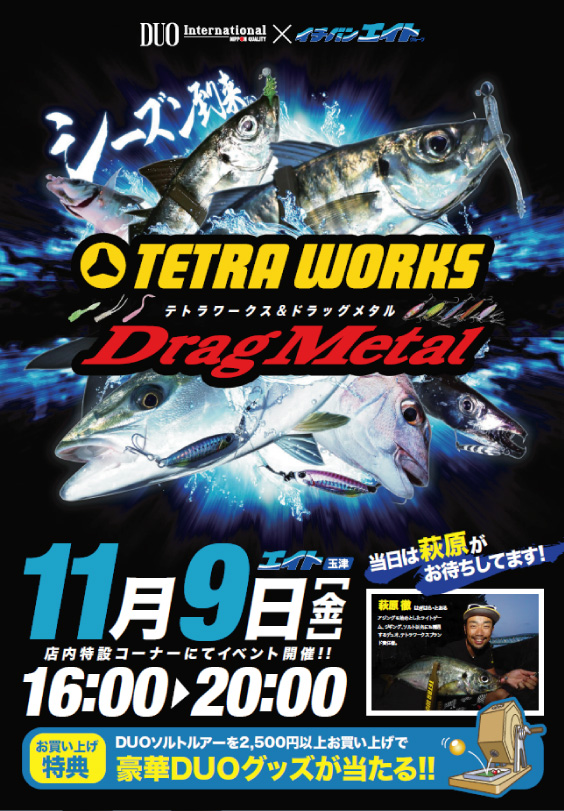 TETRA WORKS&DragMetal展示即売イベント!