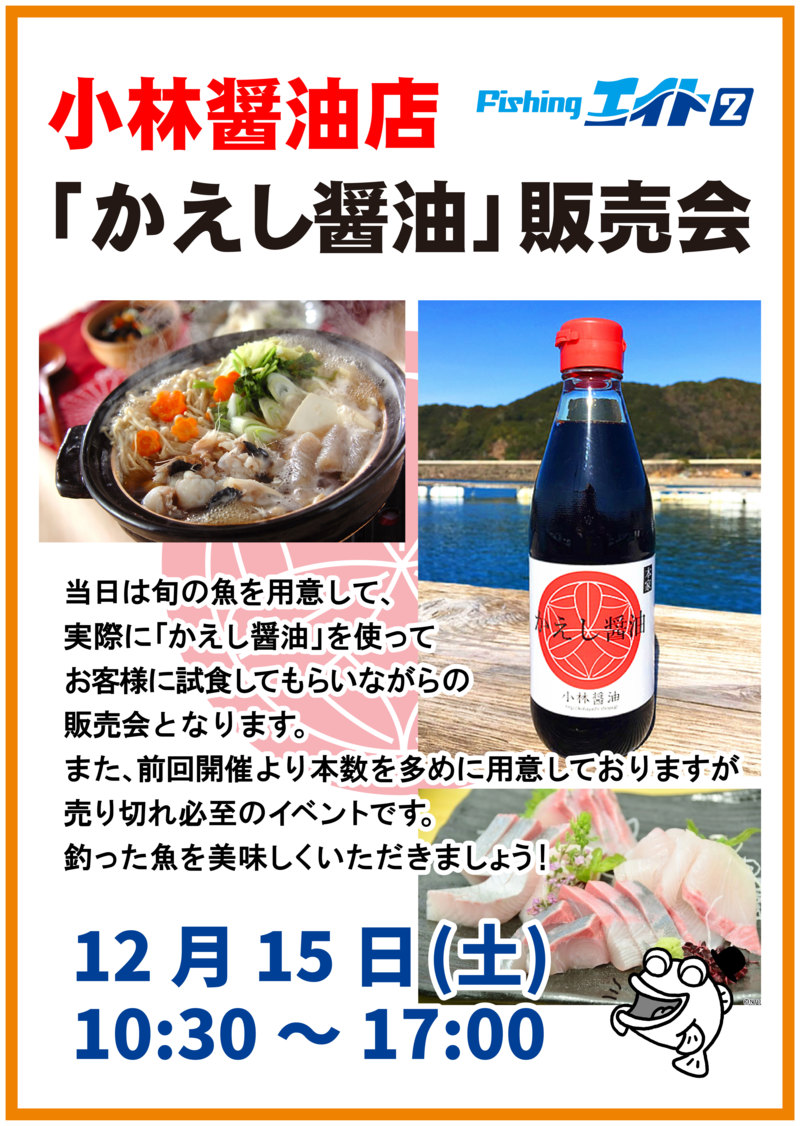 幻の醤油!!「かえし醤油」の販売会