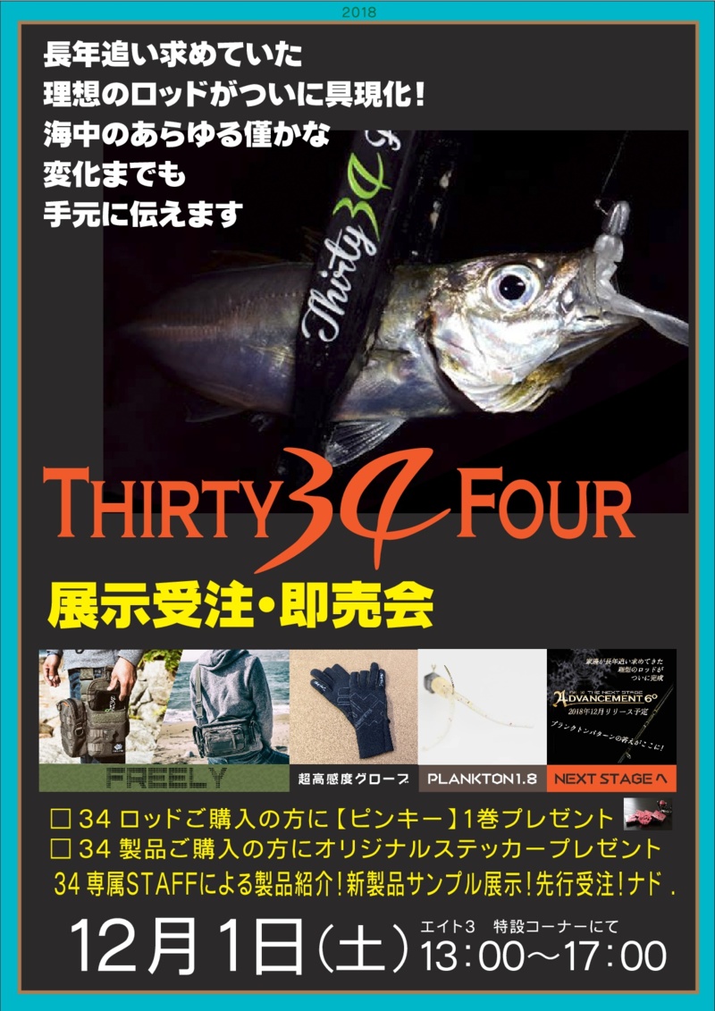 エイト3「34」展示受注会