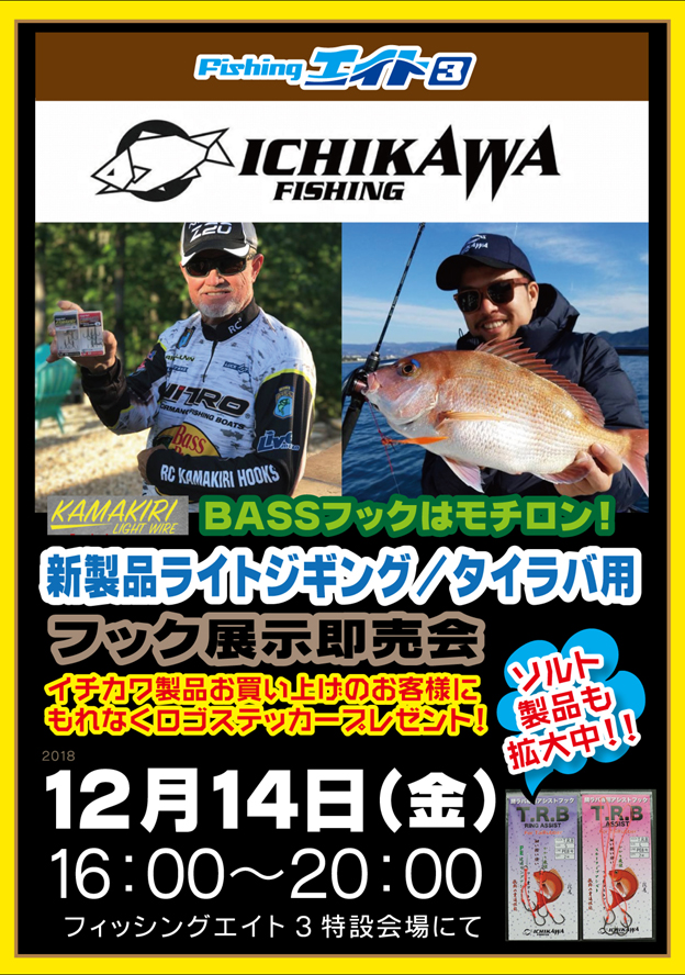 「ICHIKAWA FISHING」