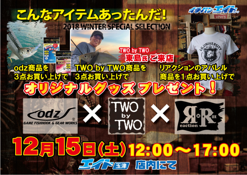 TWobyTWO×odz×リアクション3社合同イベント