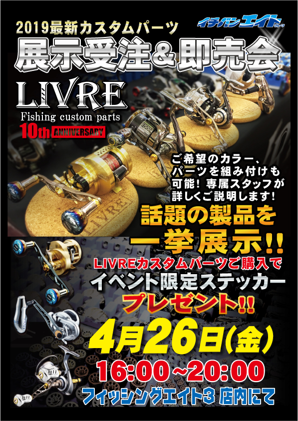 LIVRE展示即売会!