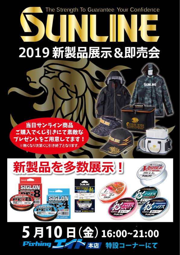 <本店>サンライン展示即売会