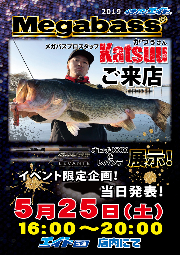 MEGABASS Katsuuさんご来店!!