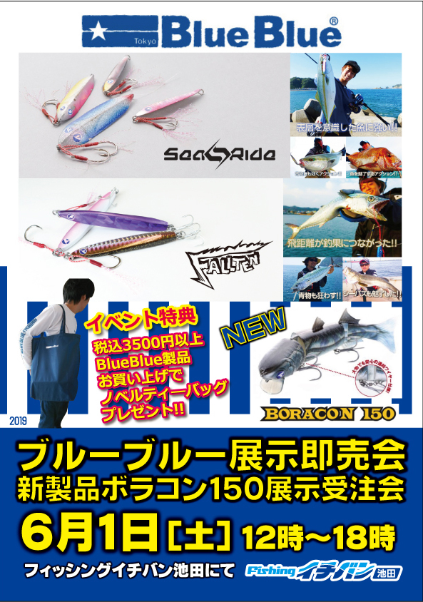 BlueBlue展示即売会