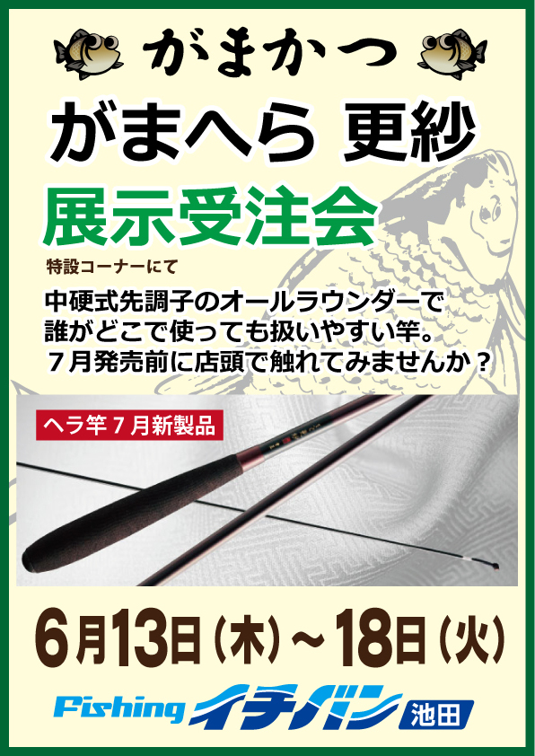 がまへら新製品『更紗』 展示受注開催