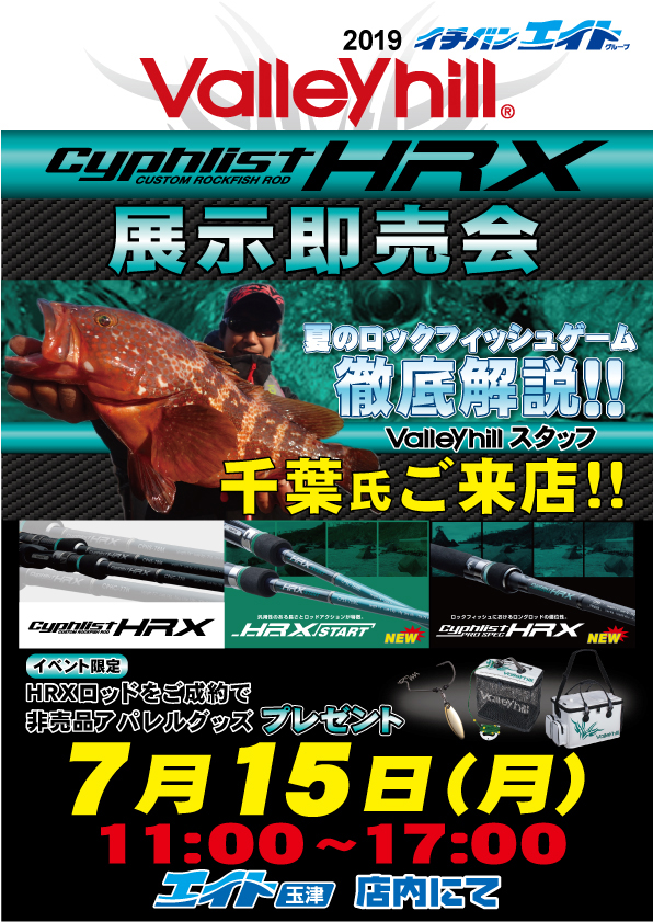 HRX展示即売会