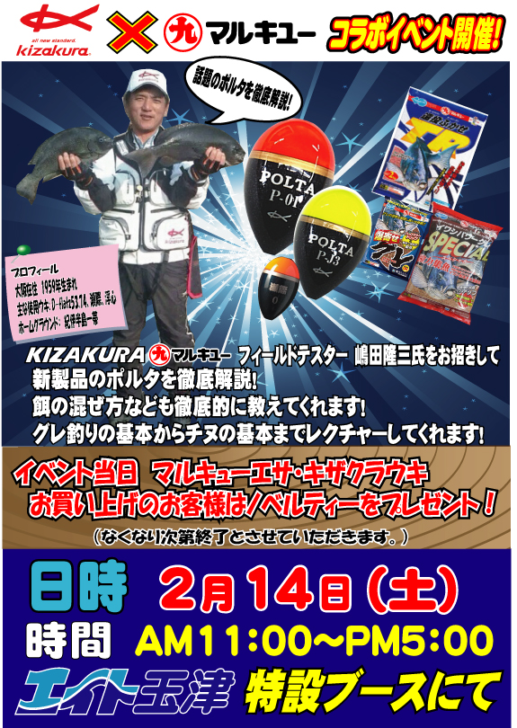 2/14キザクラ&マルキューイベント