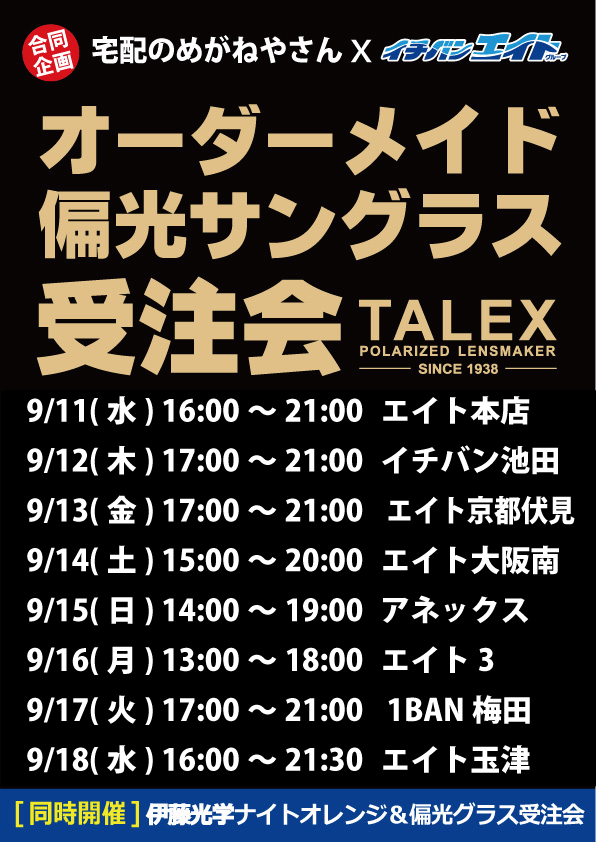 宅配のめがねやさん偏光グラスオーダーイベント