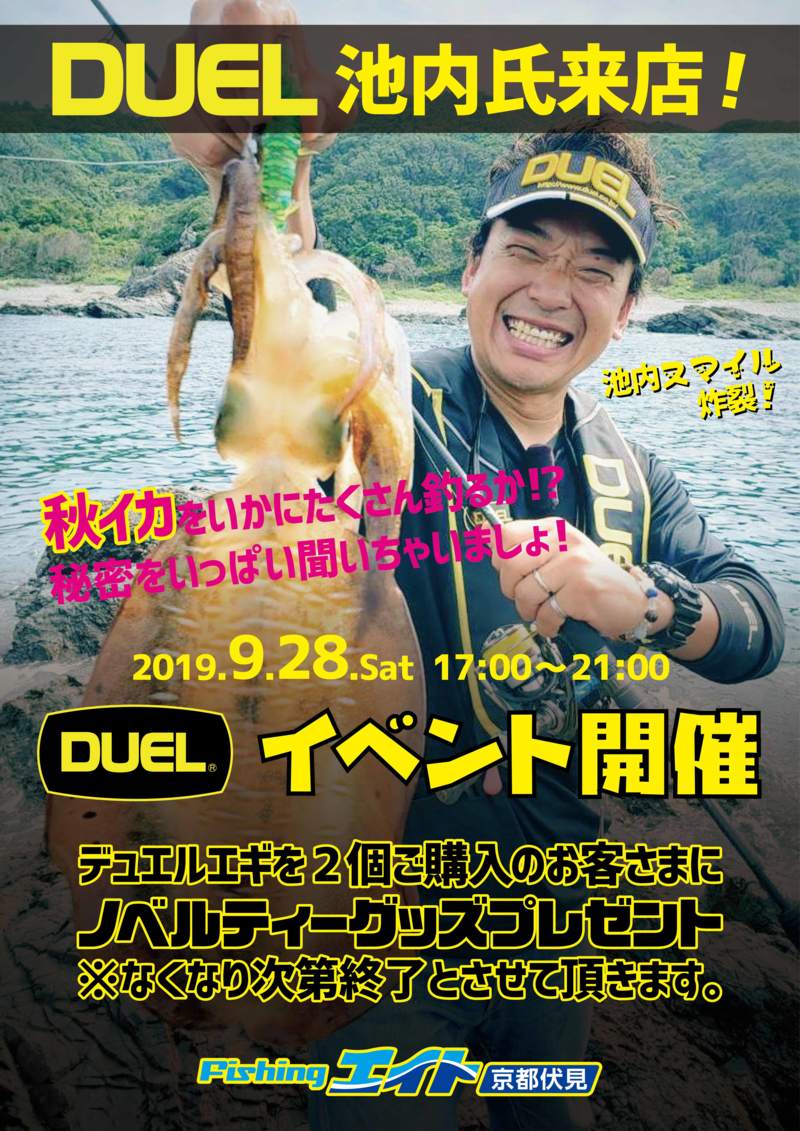 池内スマイル炸裂!DUELイベント開催!