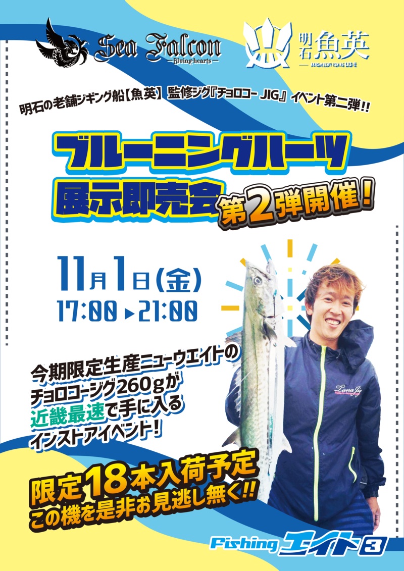 近畿最速チョロコージグ260g展示即売会