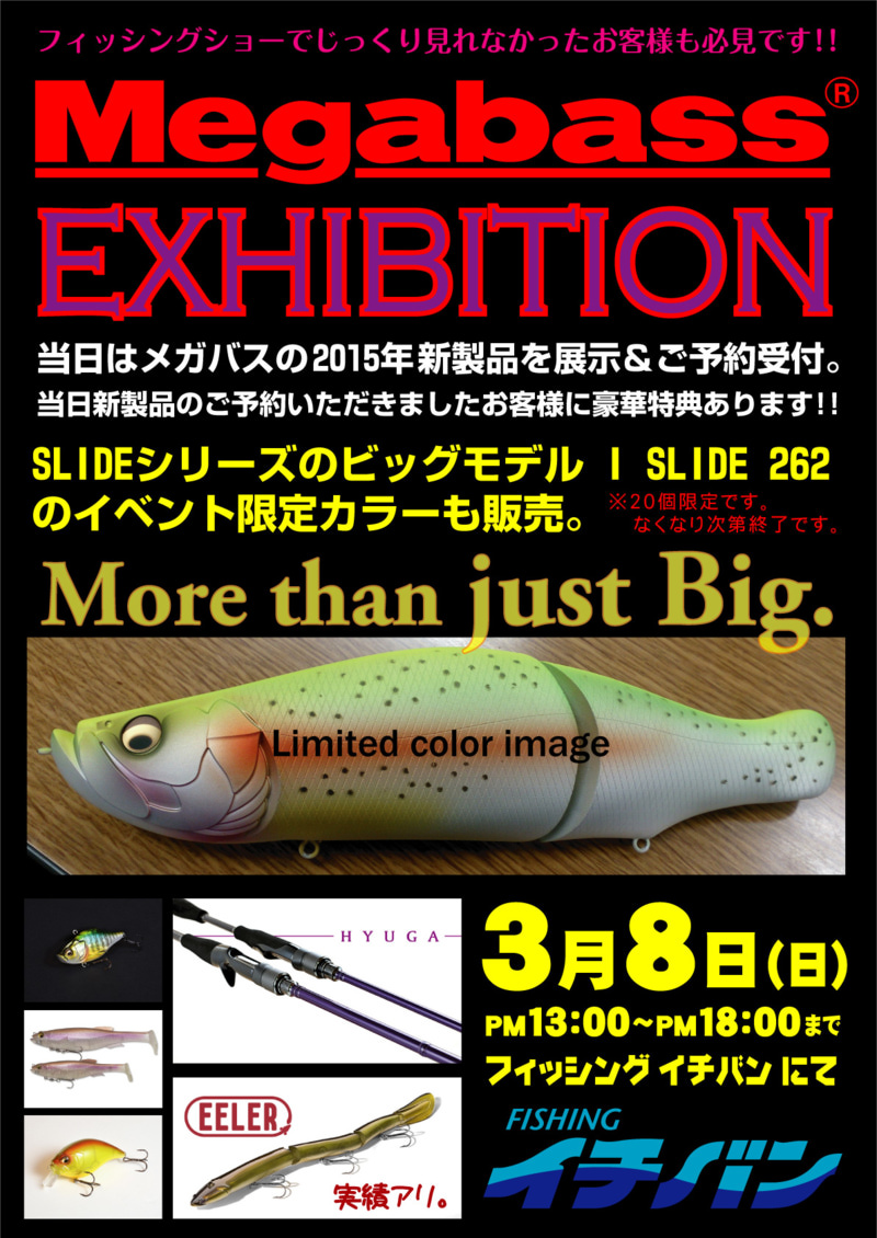 Megabass Exhibition