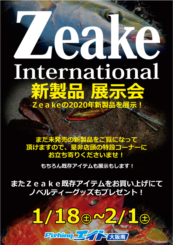 Zeake新製品展示会