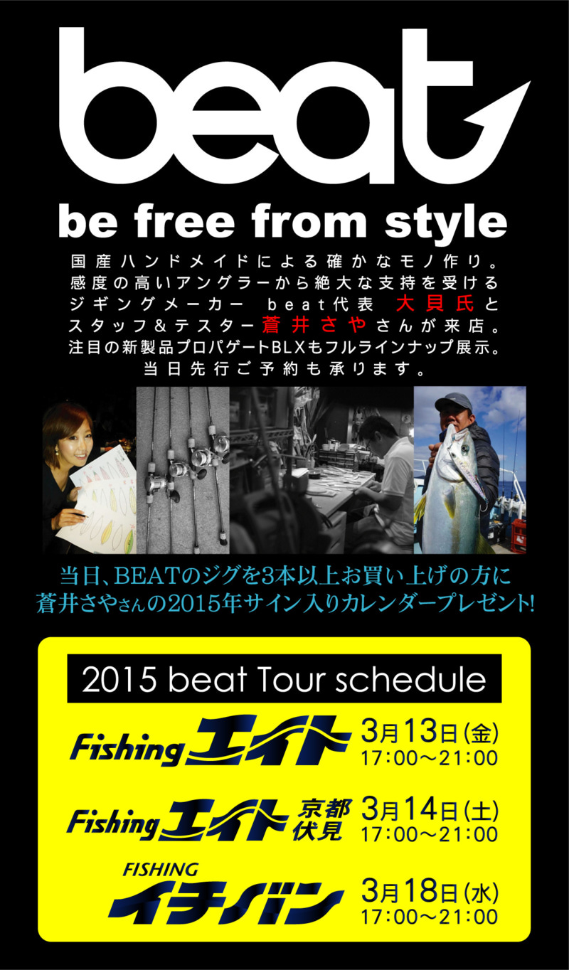 beat 展示会