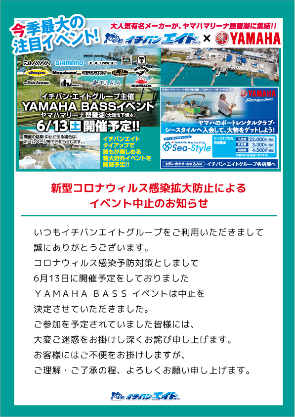 YAMAHA BASSイベント2020中止のお知らせ