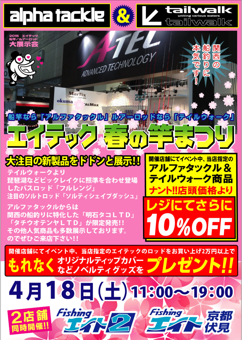 エイテック新製品展示受注会