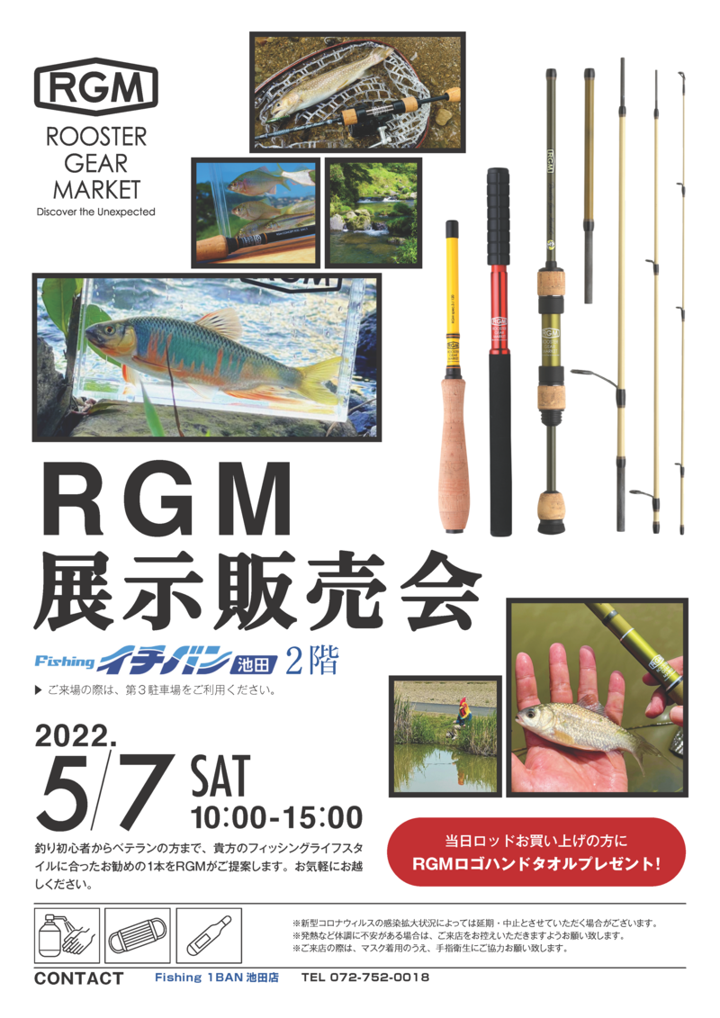 ジャッカル RGM 展示販売会