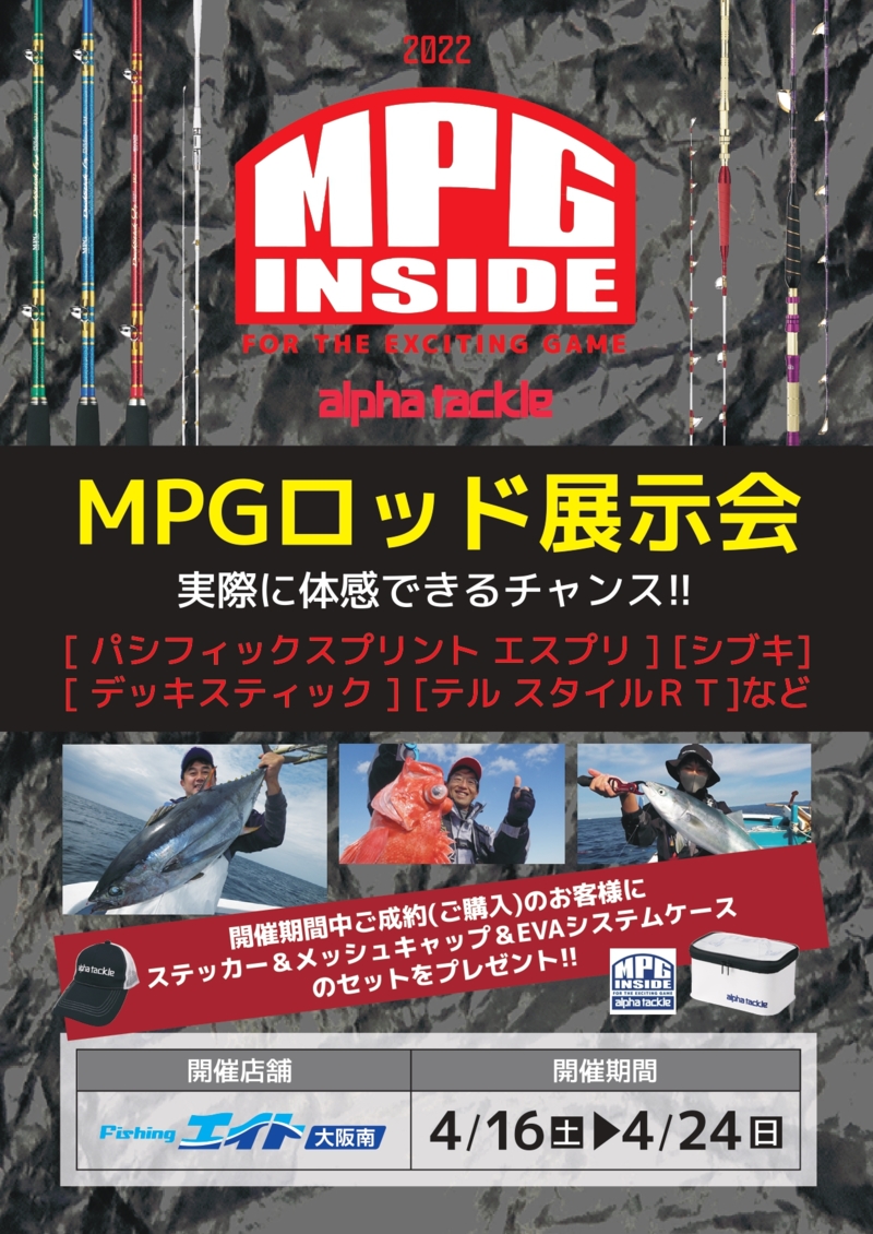 アルファタックルMPG展示即売会