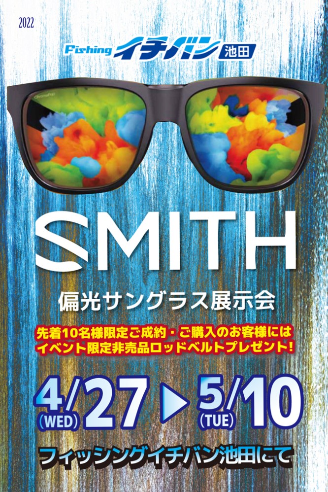 SMITH 偏光サングラス 展示会