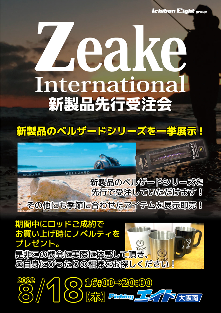 Zeake新製品展示受注会