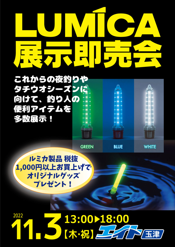 <玉津>ルミカ展示即売会