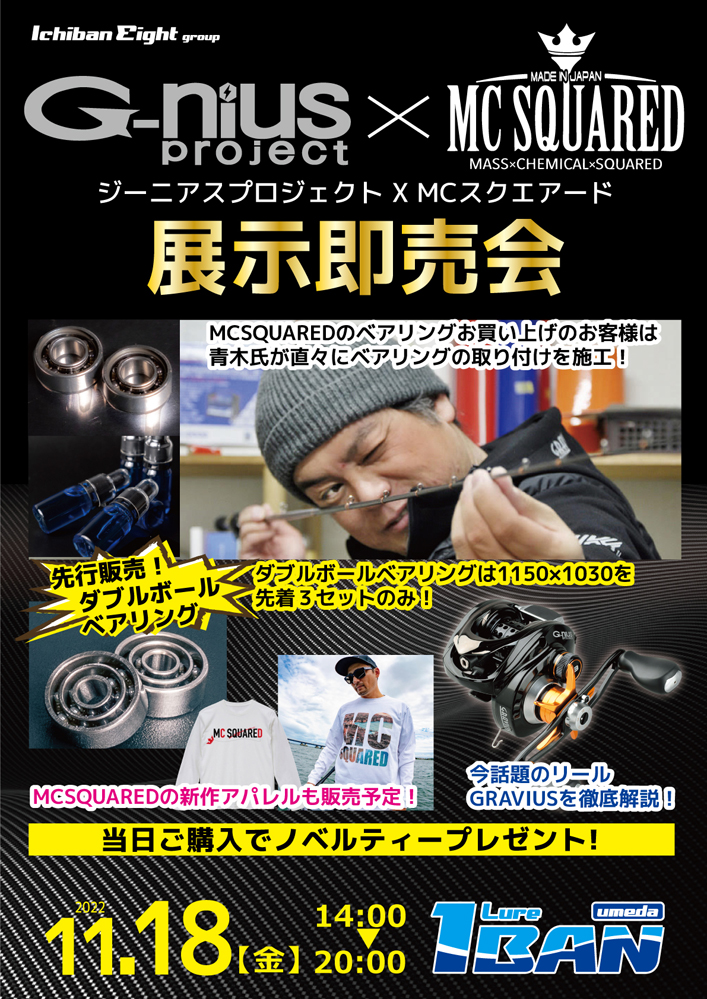 MCSQUARED×G-nius展示即売会