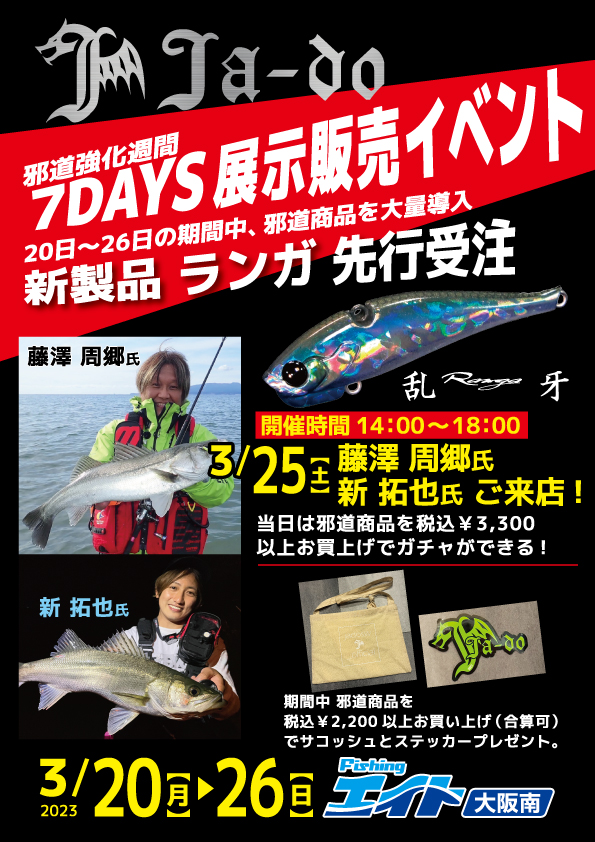 大阪南店 邪道7DAYSイベント