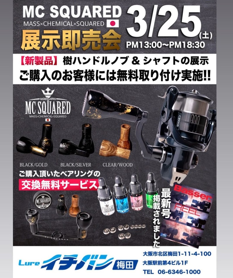 MCSQUARED展示即売会