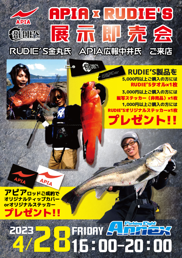 APIA×RUDIE’S 展示即売会