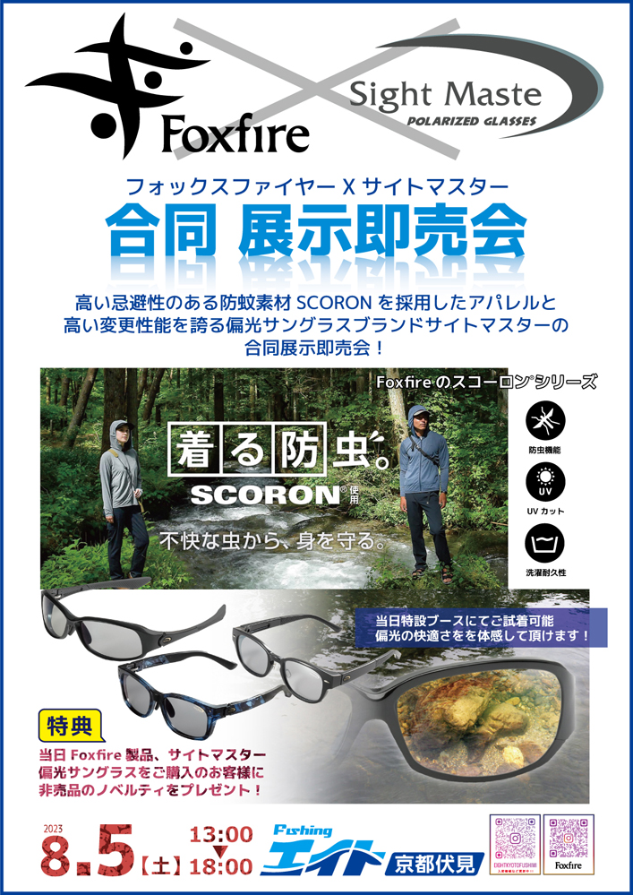 Foxfire×Sight Master展示受注会