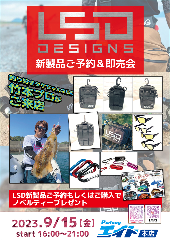 LSD新製品展示ご予約&即売会