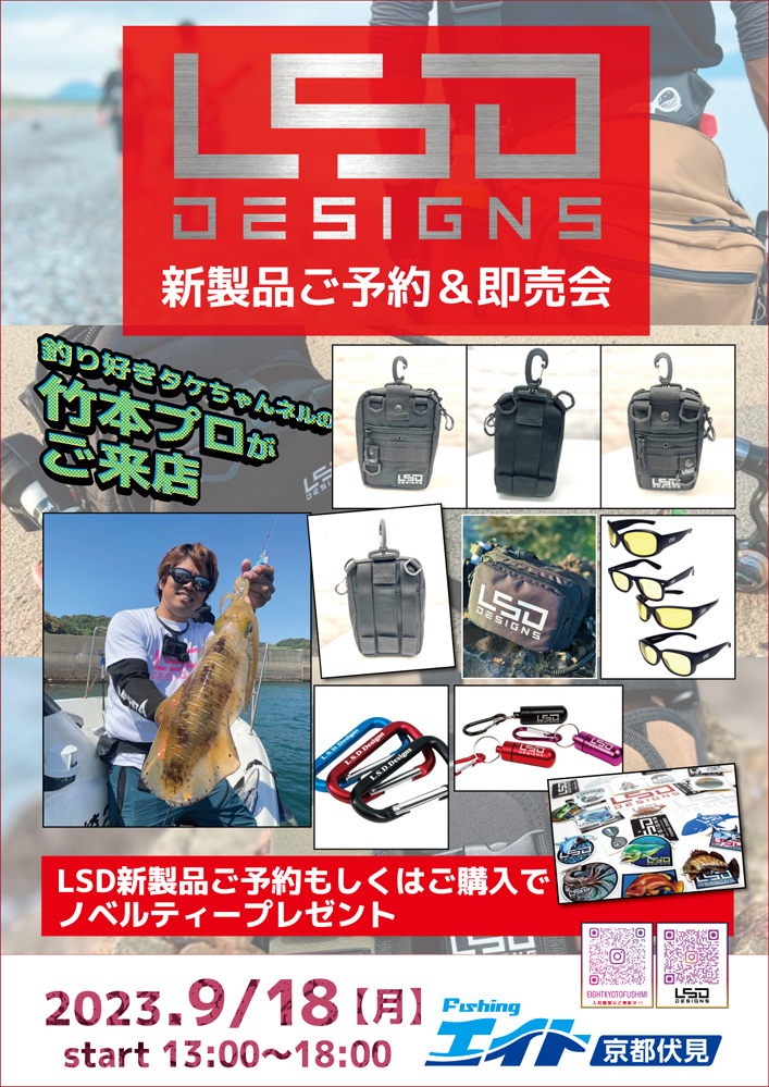 LSD新製品展示ご予約&即売会