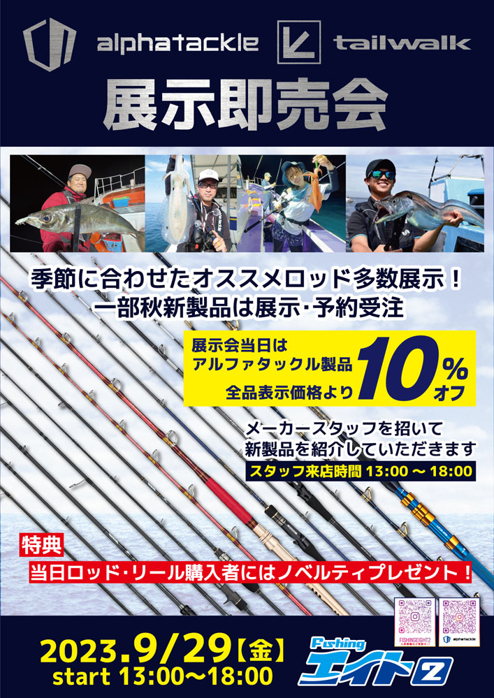 アルファタックル・テイルウォーク展示即売会