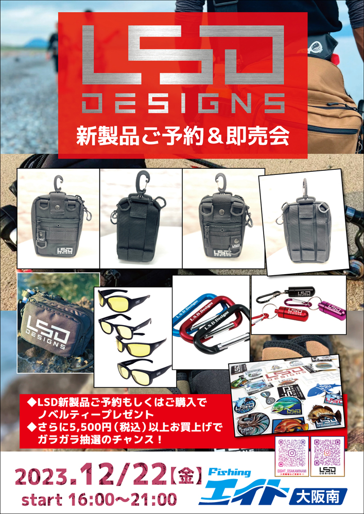 LSD新製品ご予約&展示会