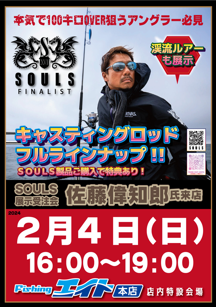 SOULS展示受注会